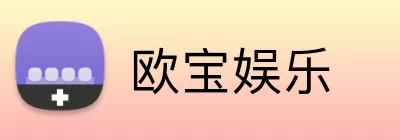 欧宝娱乐 Logo